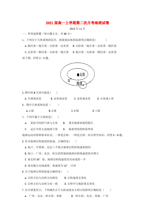 江西省奉新县第一中学2018_2019学年高一地理上学期第二次月考试题