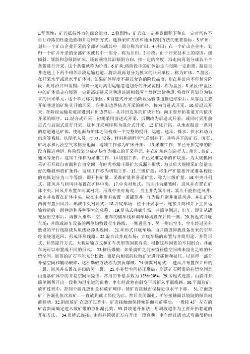 采矿名词解释)