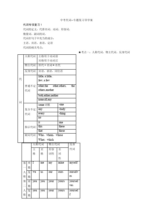 中考代词--专题复习导学案