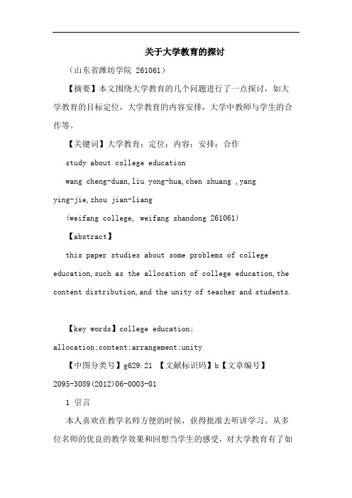 大学教育论文