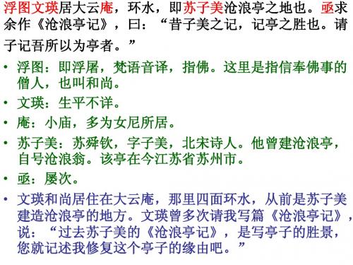 沧浪亭记