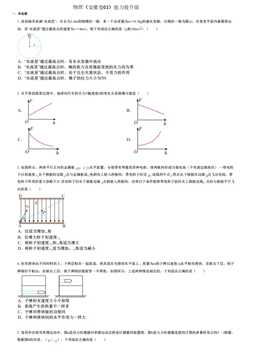 物理(安徽卷03)能力提升版