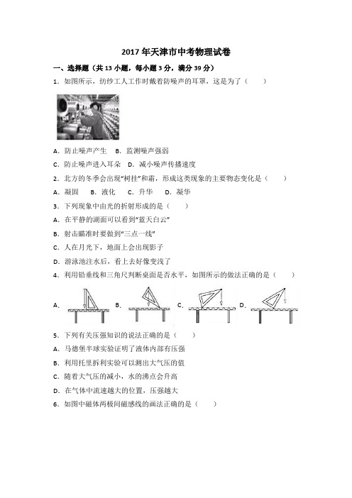 天津市2017中考物理试题含答案解析[真题]