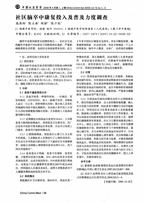 社区脑卒中康复投入及普及力度调查