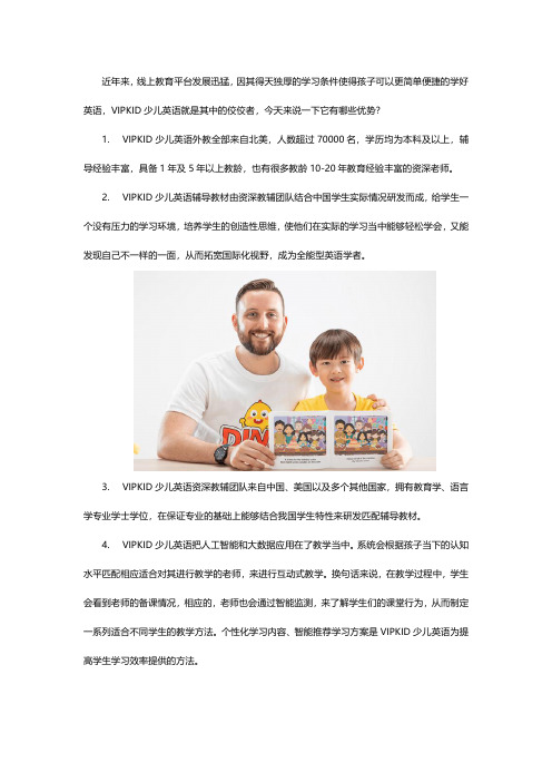 VIPKID少儿英语有哪些优势