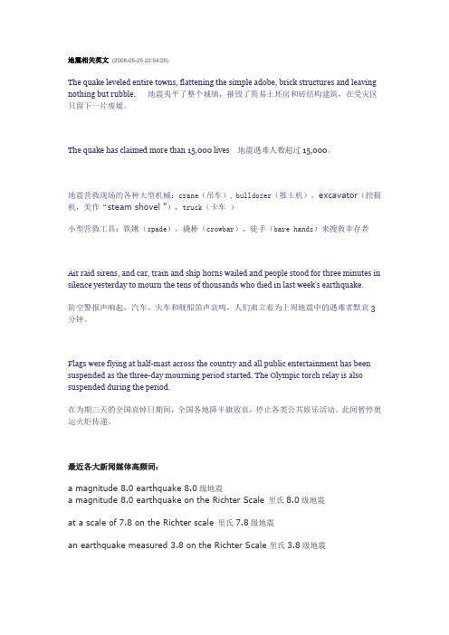 地震相关英文