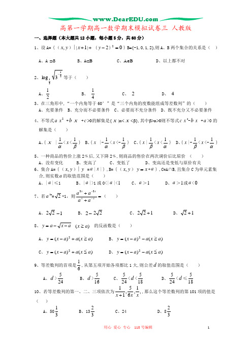 高第一学期高一数学期末模拟试卷三 人教版