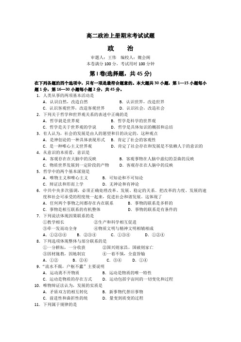 高二政治上册期末考试试题10