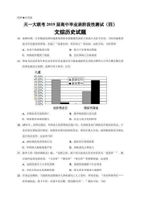河南省天一大联考2019届高中毕业班阶段性测试(四)文综历史试题(Word版)