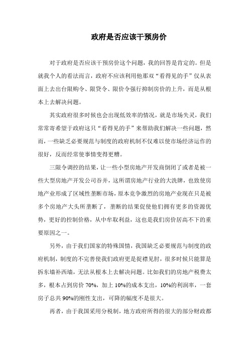 政府该不该干预房价