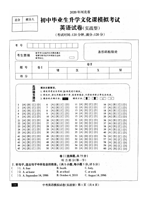 2020河北初中毕业生升学文化课模拟考试英语试卷实战型试卷及答案