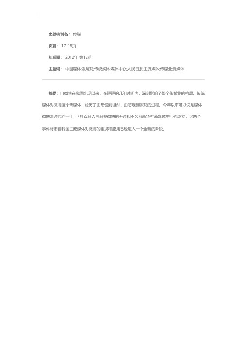 媒体微博发展观察——首届中国媒体微博大会在京召开