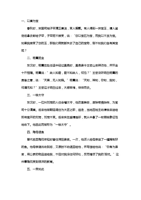 历史清廉人物故事1800字