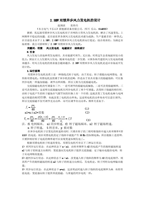 2.3MW双馈异步风力发电机的设计