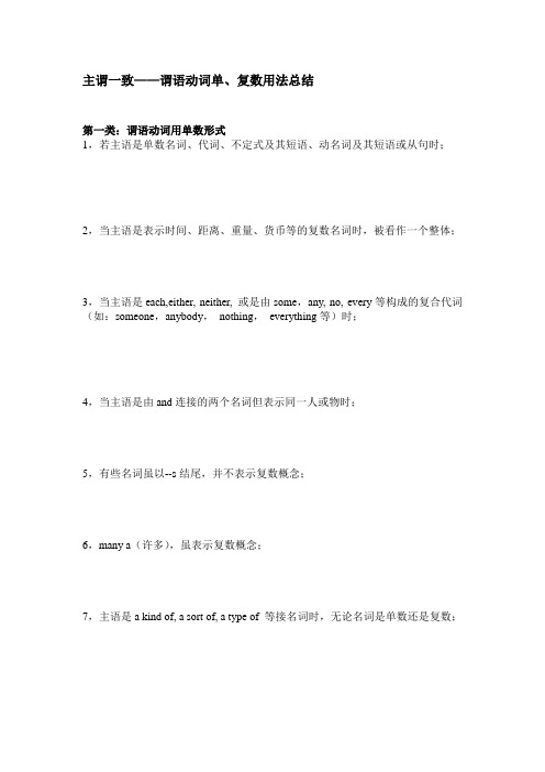 主谓一致用法小结