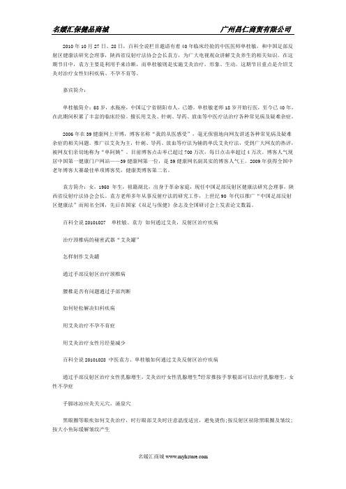 [百科全说第二季]通过反射区治疗女性乳腺增生如何通过艾灸反射区治疗疾病(单桂敏、袁方)
