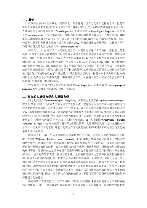 人类文化语言学