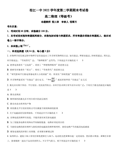 2022-2023学年上海市松江区松江一中高二下学期期末考试物理考试卷(等级考)含详解