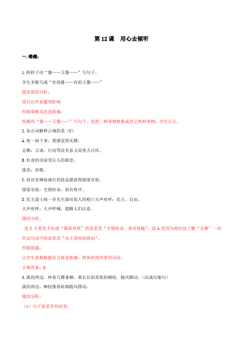 六年级上册语文《小马虎错题本》第三组用心去倾听