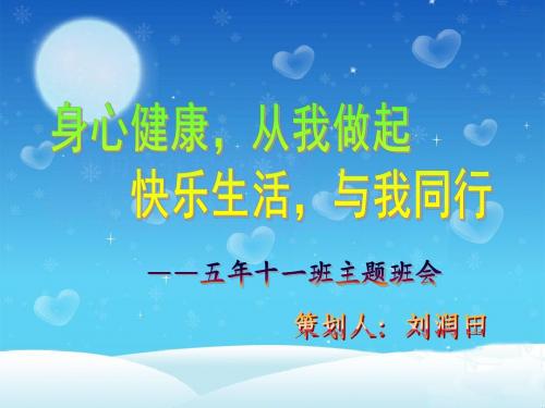 主题班会