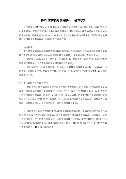 将PE管材很好的连接在一起的方法