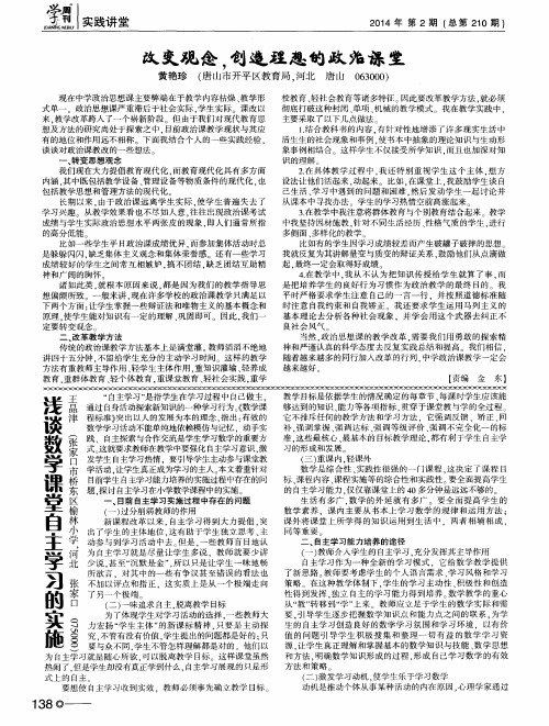 改变观念,创造理想的政治课堂