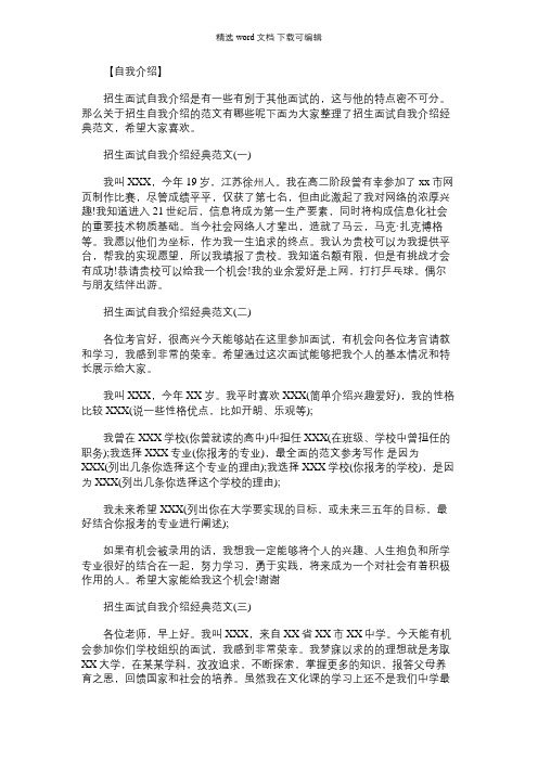学校招生面试自我介绍_招生面试自我介绍经典范文