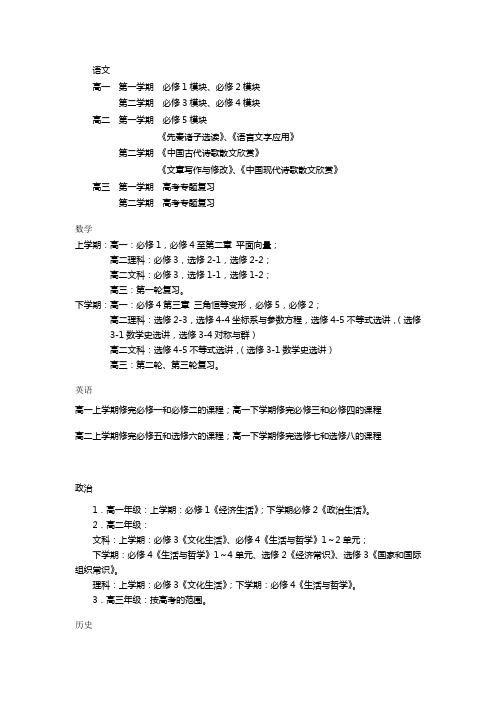 高中各学科教学进度