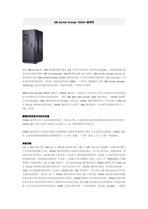 IBM System Storage TS3500 磁带库