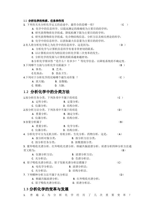 分析化学章节题目