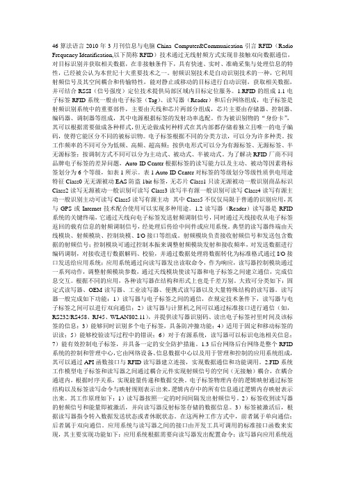 RFID技术及其关键技术分析