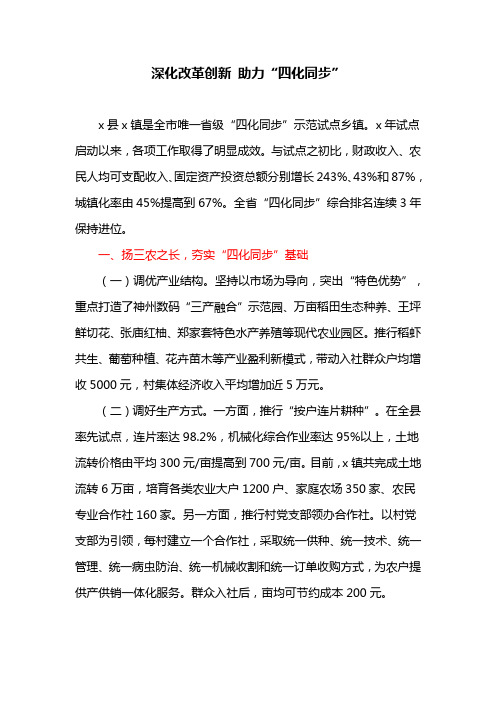深化改革创新 助力“四化同步”