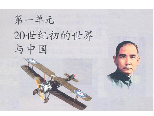 1.1.1__20世纪初的世界格局(新教材九上历史与社会课件)