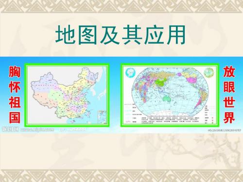 课件25    地图与等高线