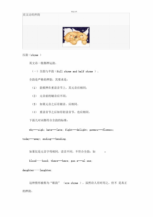 压韵(rhyme)