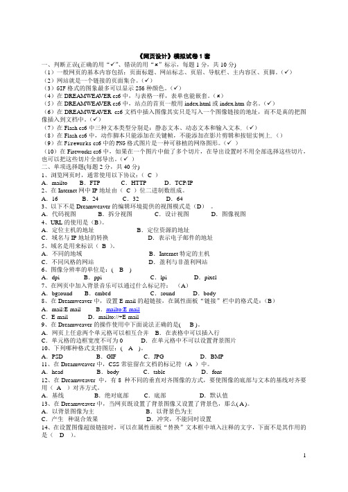 网页设计(考试参考答案)