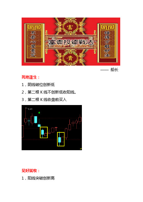 富贵投资战法【船长】珍藏版