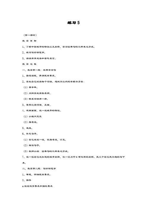 最新部编本小学语文三年级上册《第五单元》全单元教学设计