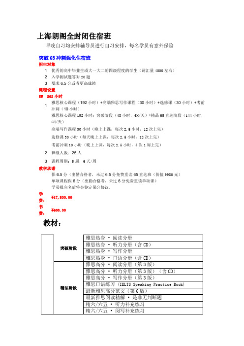 雅思课程设置