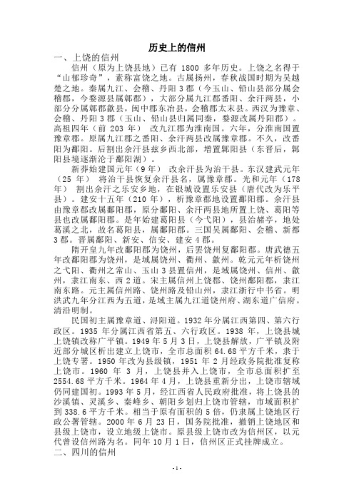 历史上的信州