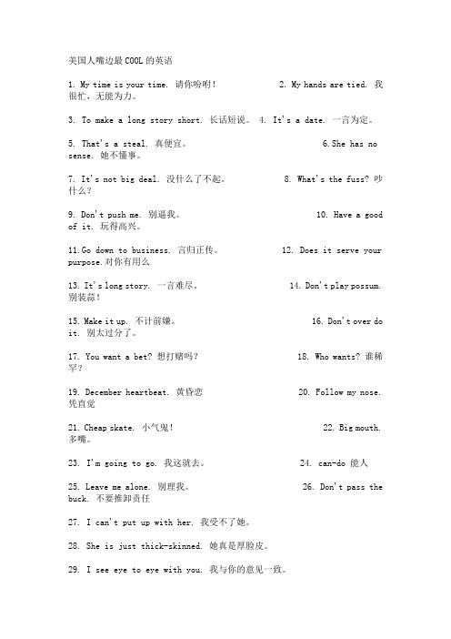 美国人嘴边最COOL的英语