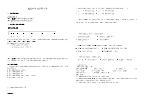 初高中衔接班第三讲