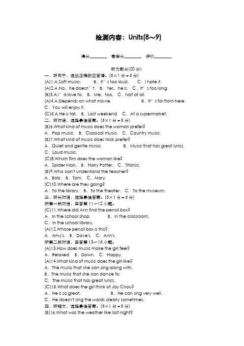 最新版2019-2020年人教版九年级英语全册Unit8-9月月清专项检测题及答案-精编试题