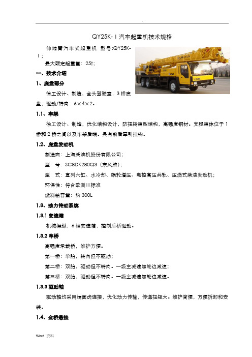 徐工汽车起重机技术参数