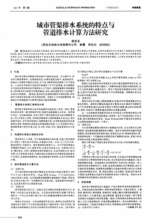 城市管渠排水系统的特点与管道排水计算方法研究