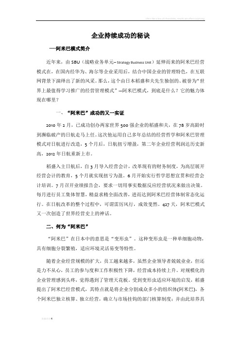 阿米巴模式介绍