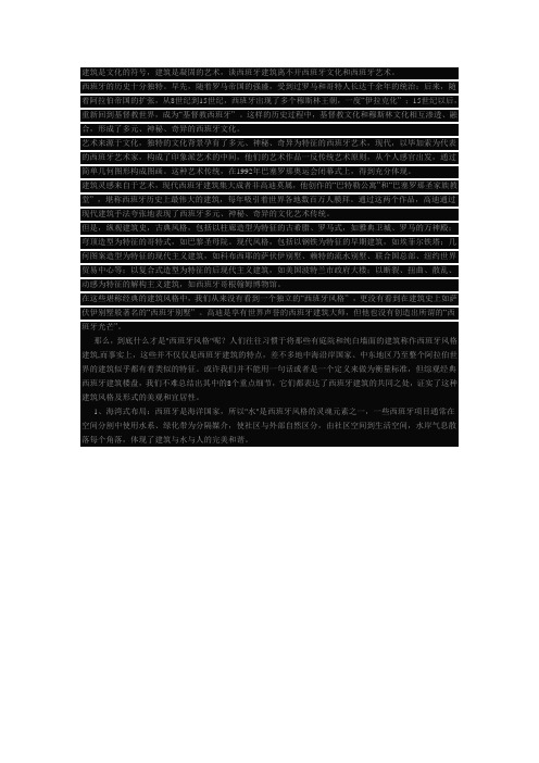 西班牙建筑.doc