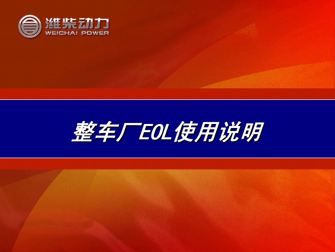 EOL介绍及使用