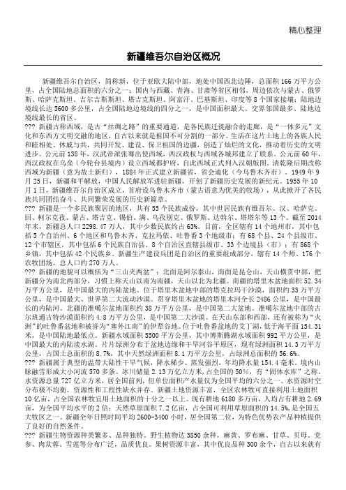 新疆历史概况