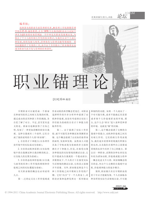 职业锚理论